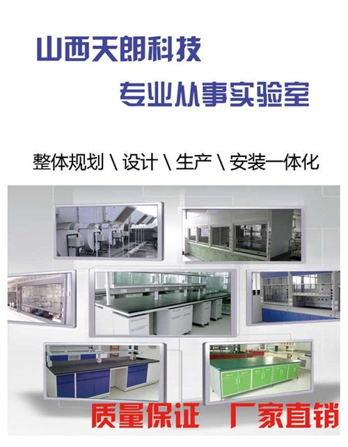 山西天朗公司 化工實驗室設計與技術服務