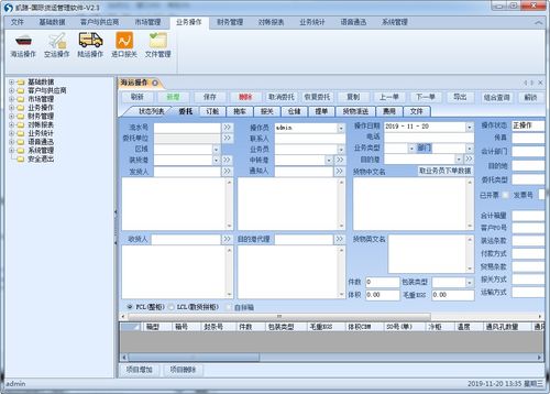 貨代與外貿企業的數字化升級 軟件定制為何成為核心引擎？