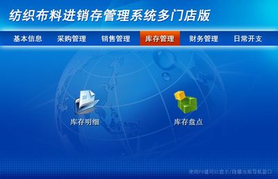 紡織布料進銷存管理系統多門店版&larr;進銷存&larr;產品中心&larr;宏達管理軟件體驗中心--中小型優秀管理軟件&larr;宏達系列軟件下載,試用,價格,定制開發,代理,軟件教程
