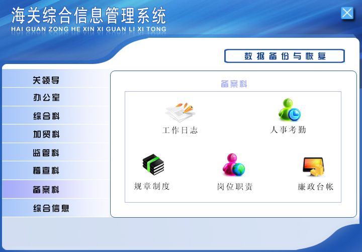 海關綜合信息管理系統&larr;行政管理&larr;產品中心&larr;宏達管理軟件體驗中心--中小型優秀管理軟件&larr;宏達系列軟件下載,試用,價格,定制開發,代理,軟件教程